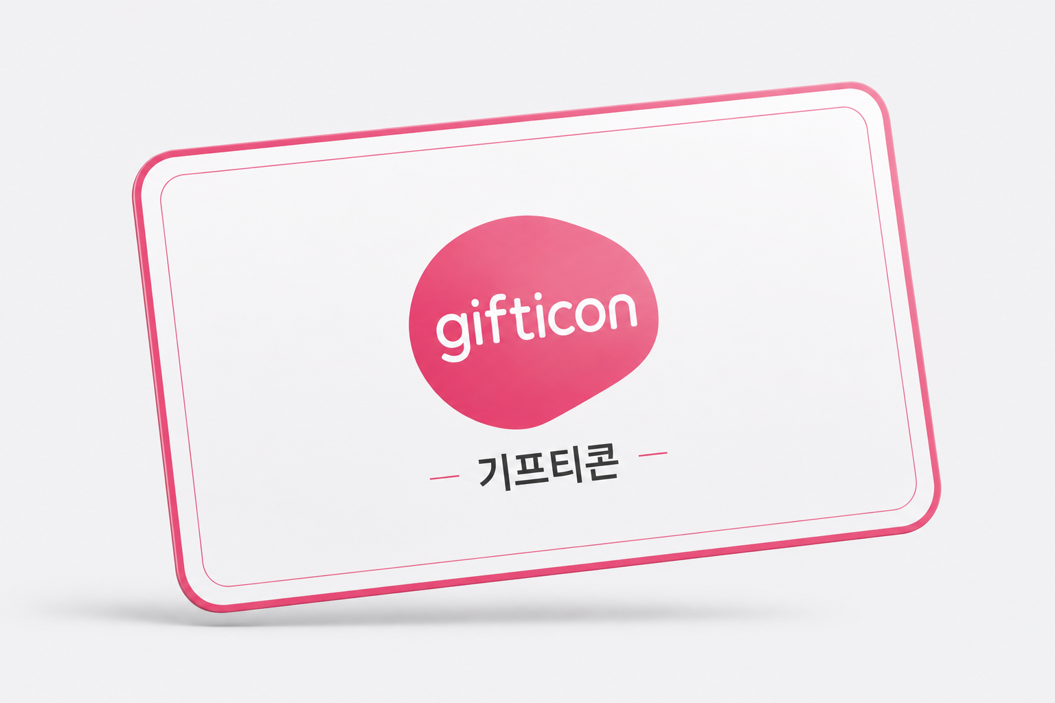 기프티콘